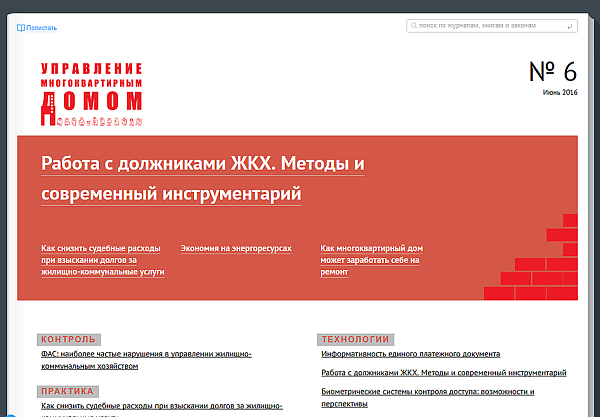 Управление многоквартирным домом