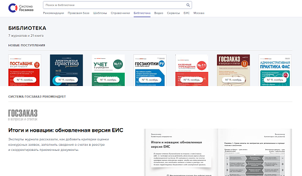 Система Госзаказ
