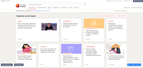 Система Главбух для упрощенки