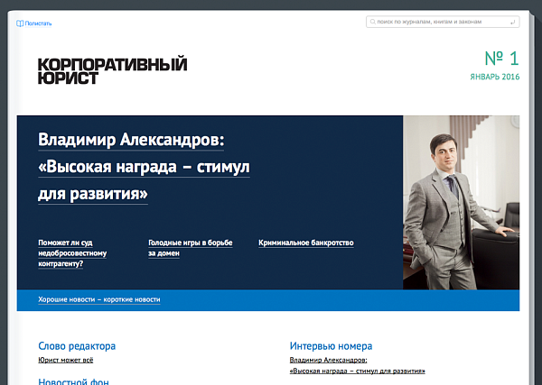 Корпоративный юрист