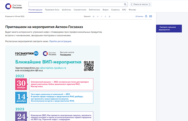 Система Госзаказ