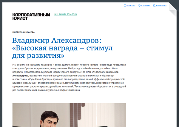 Корпоративный юрист