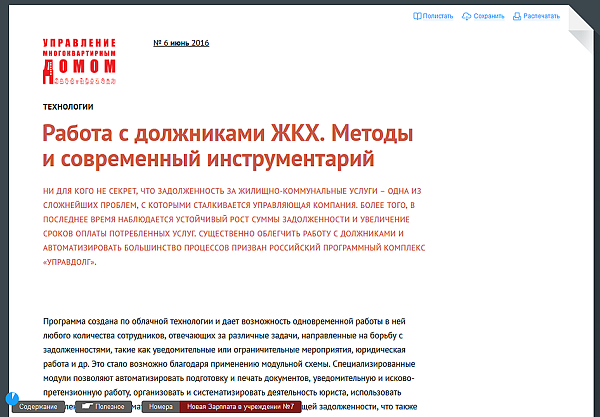 Управление многоквартирным домом