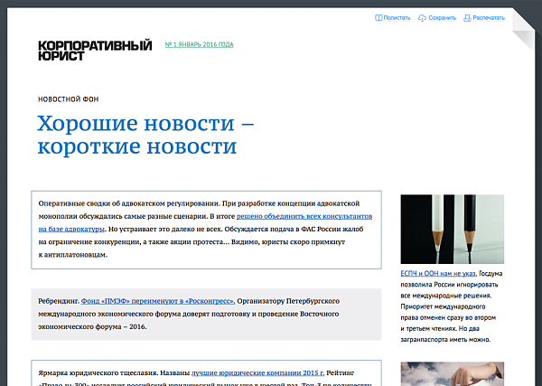Корпоративный юрист