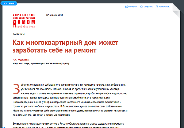 Управление многоквартирным домом