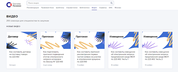 Система Госзаказ